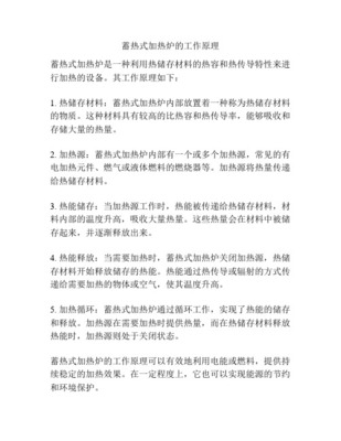 蓄热式加热炉
